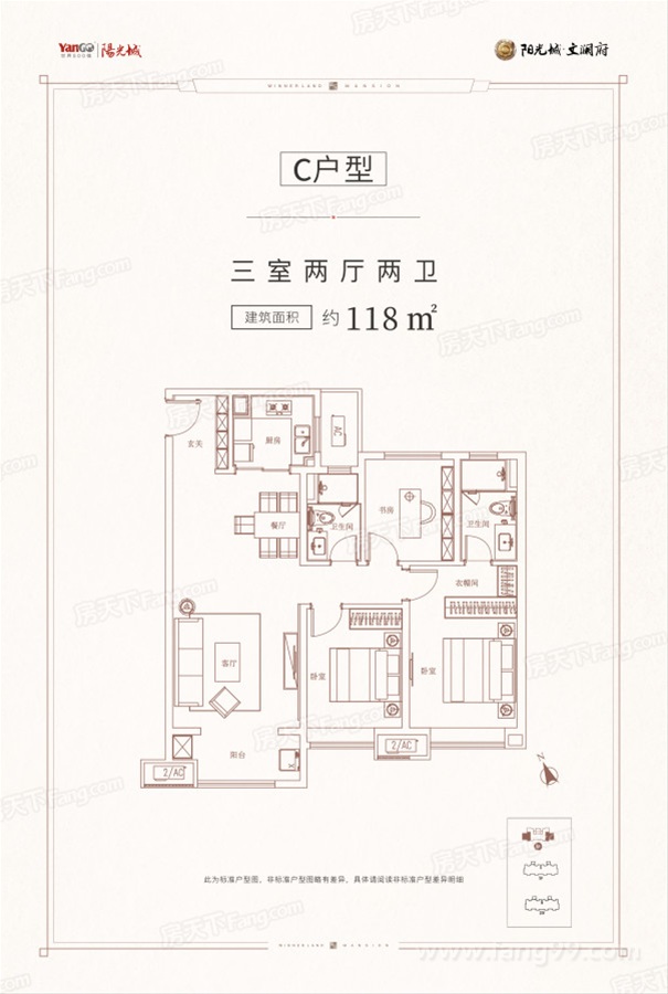 3室2厅2卫 建面约118平