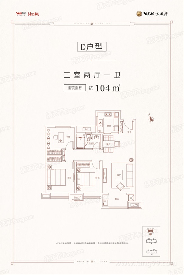 3室2厅1卫 建面约104平