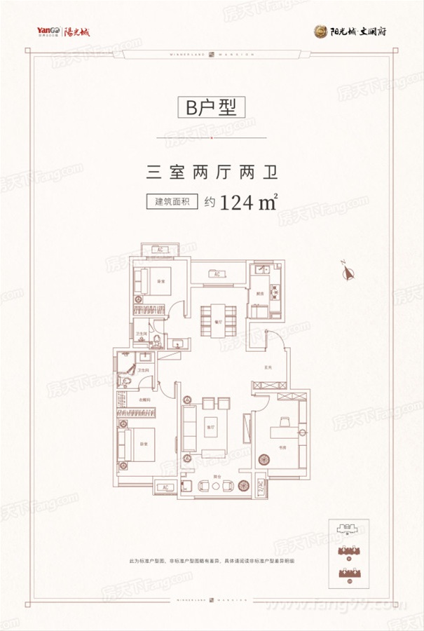 3室2厅2卫 建面约124平