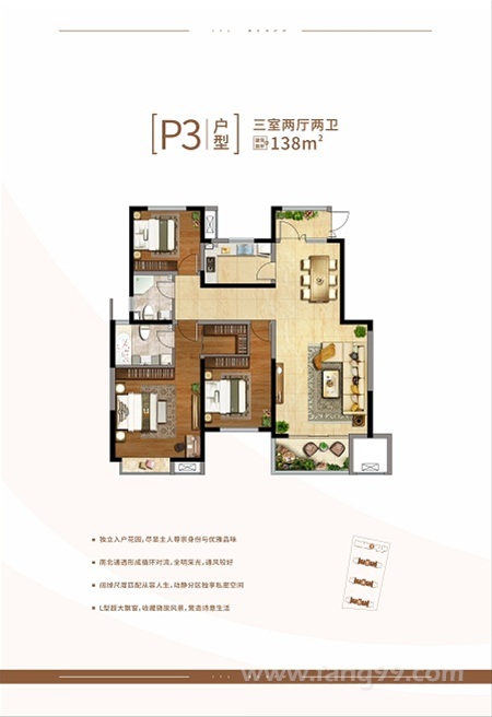 洋房3-7楼中户138㎡