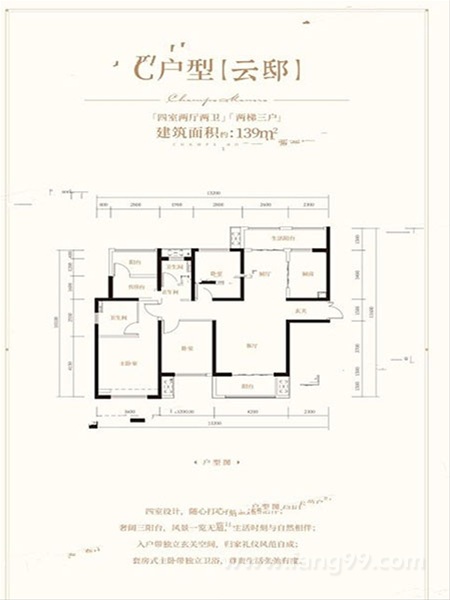 4室2厅2卫139平