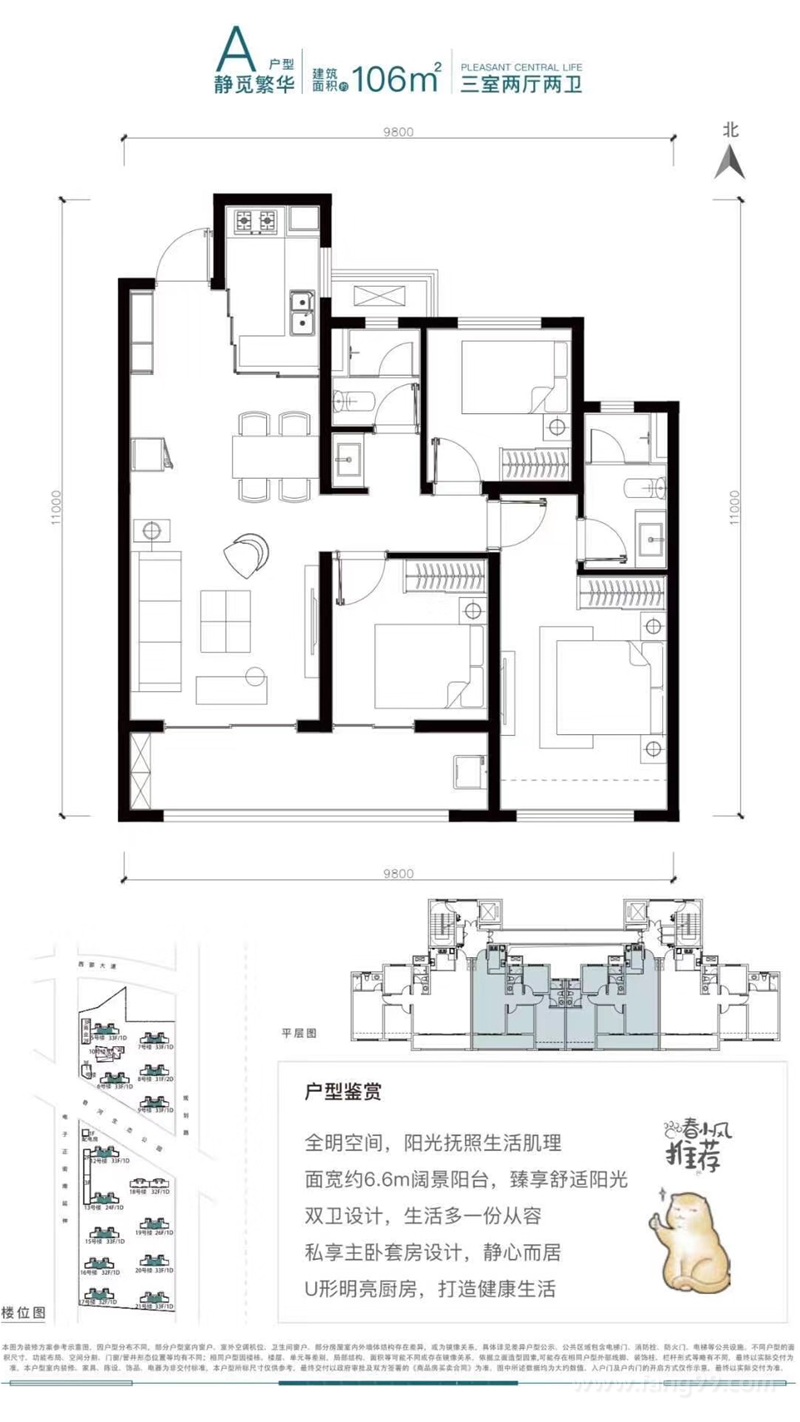 106㎡三室两厅两卫