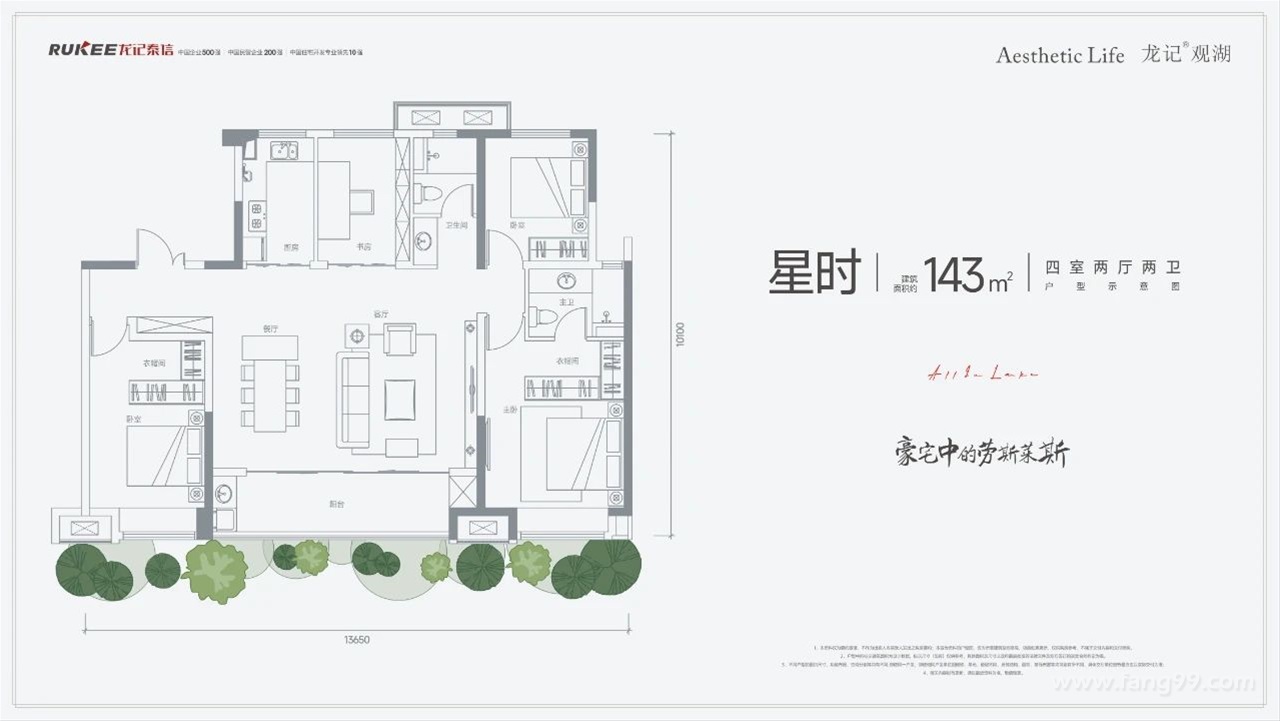 143平四室两厅两卫