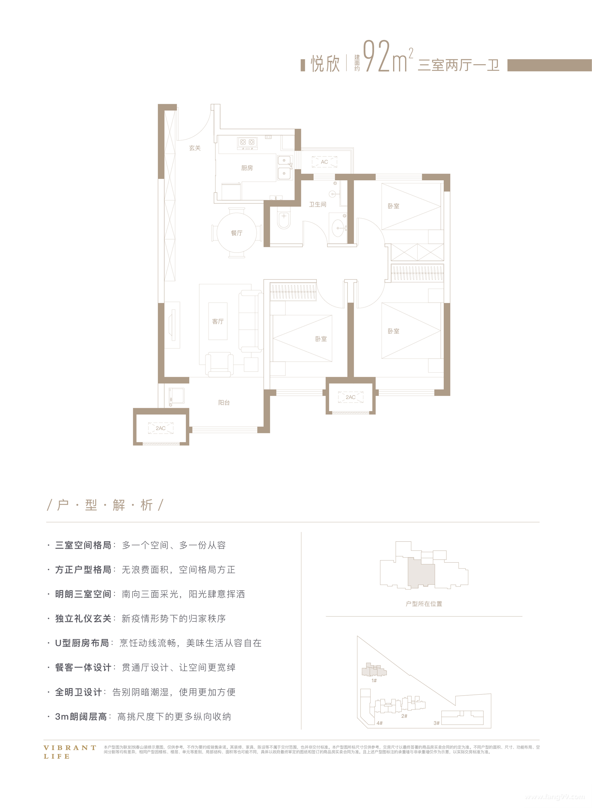 92平三室两厅一卫