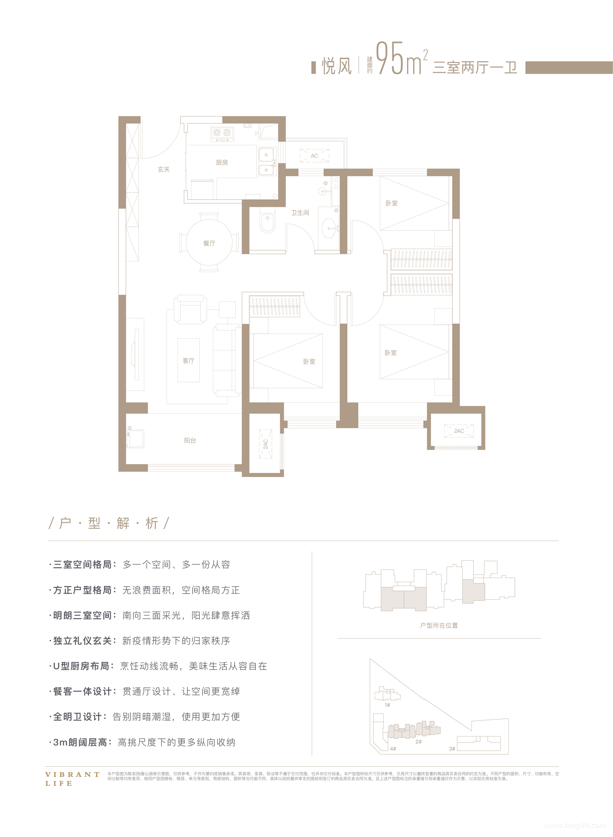 95平三室两厅一卫