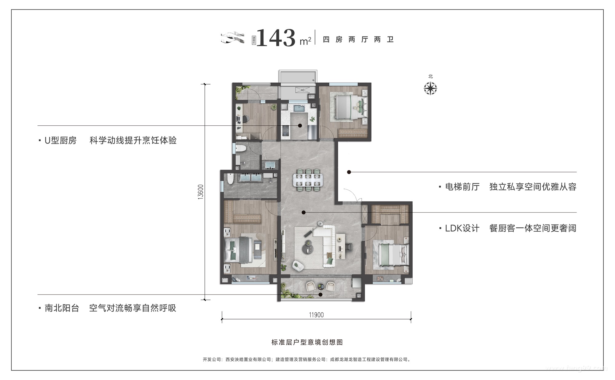 143平四室两厅两卫