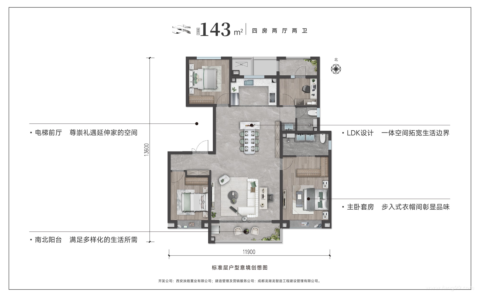 143平四室两厅两卫