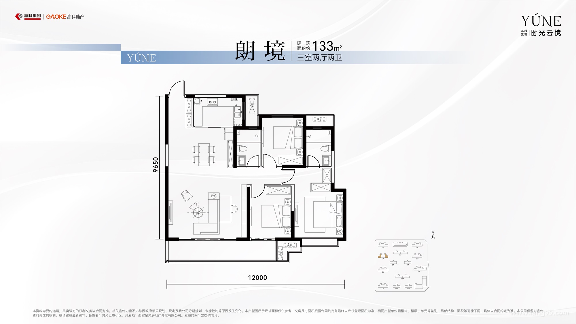 紫薇时光云境133㎡户型