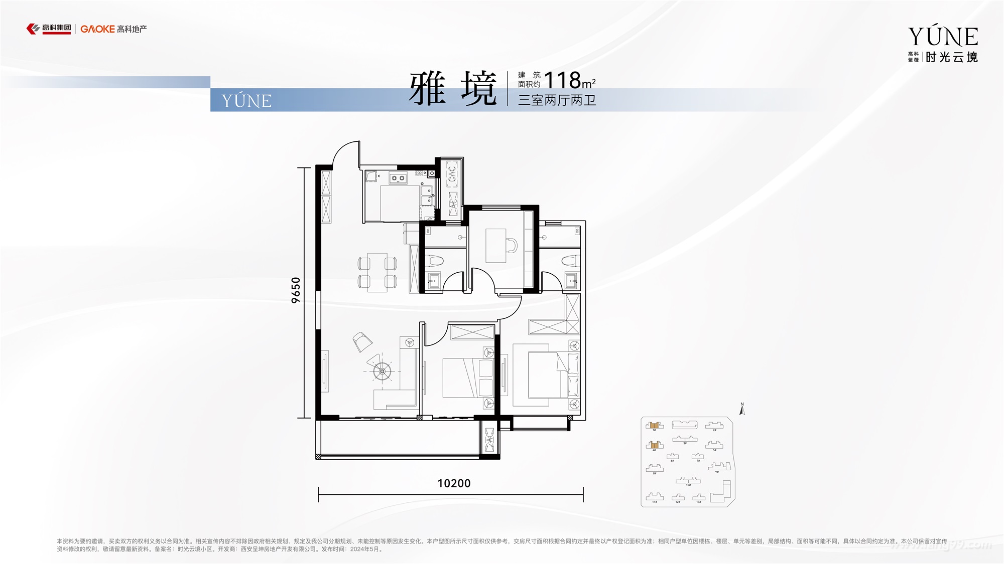 紫薇时光云境118㎡户型