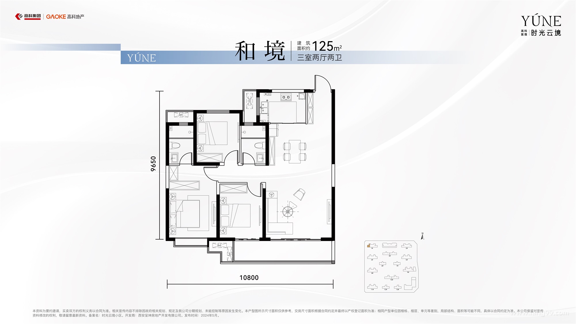 紫薇时光云境125㎡户型