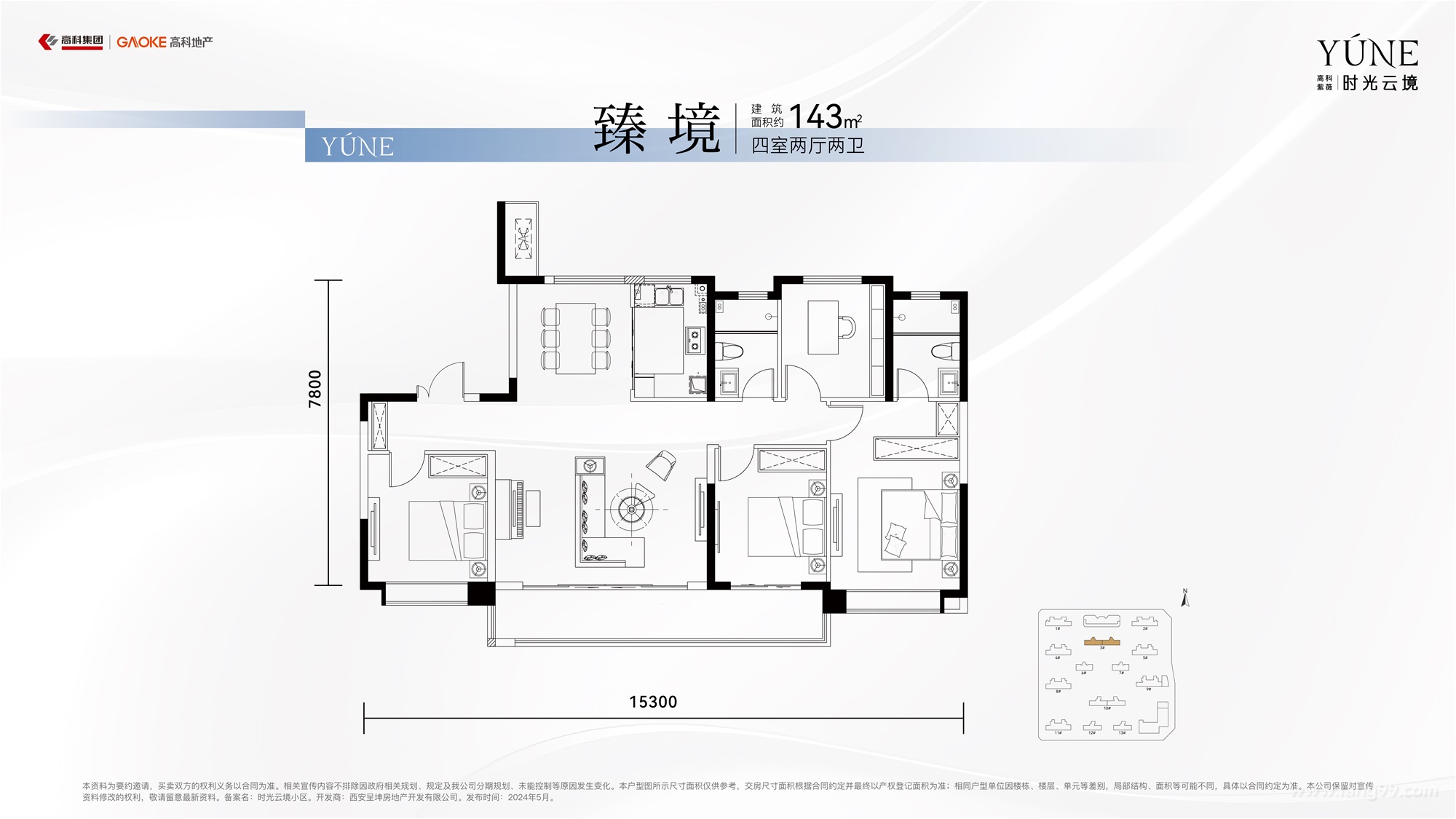 紫薇时光云境143㎡户型