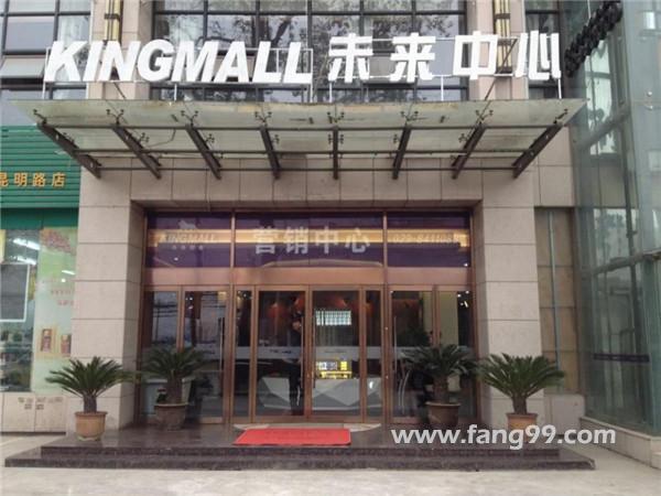 KingMall未来中心实景图