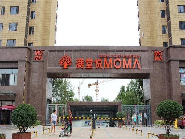 满堂悦MOMA实景图