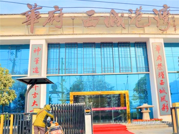 华府·西城港湾实景图