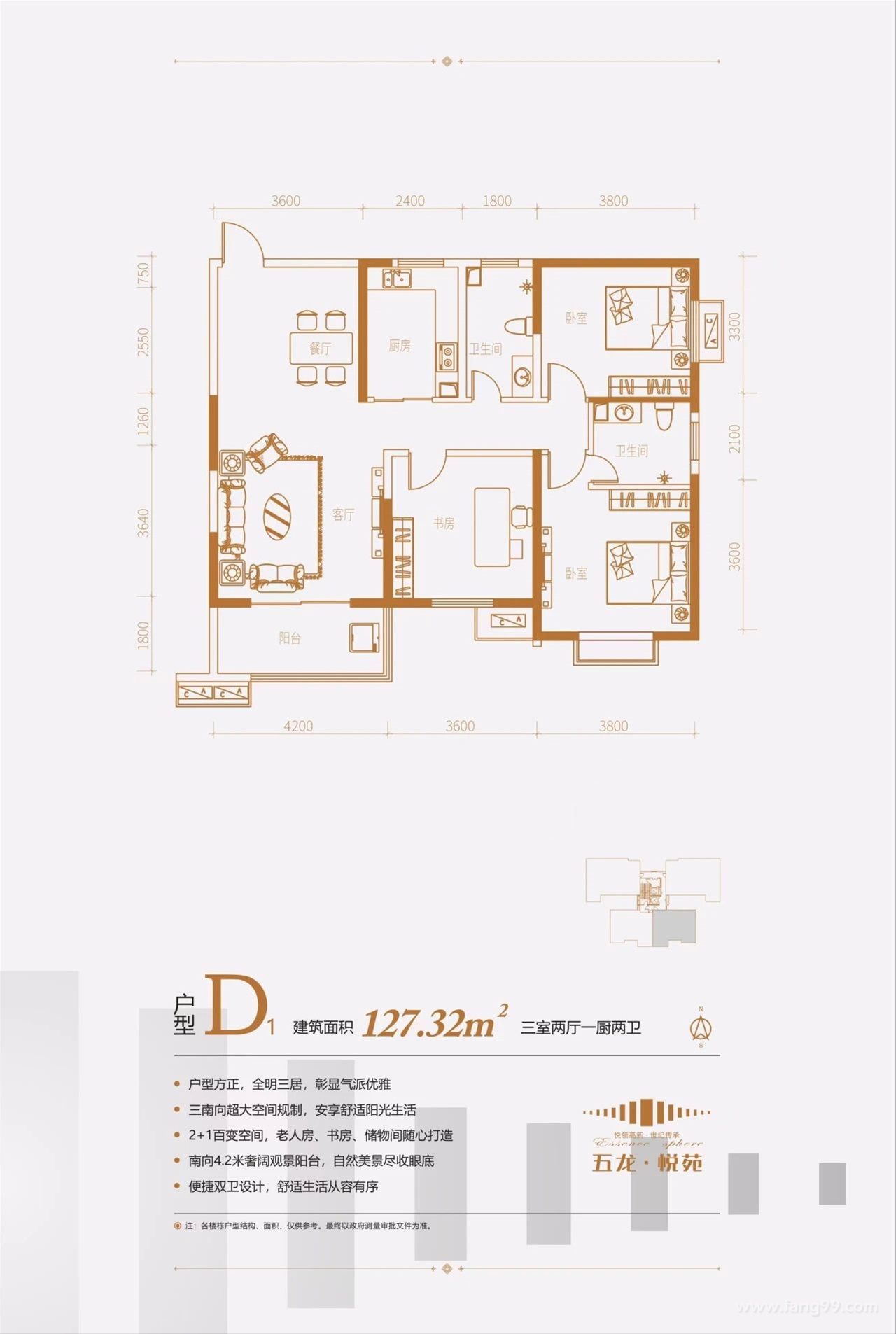127㎡三室两厅一厨两卫