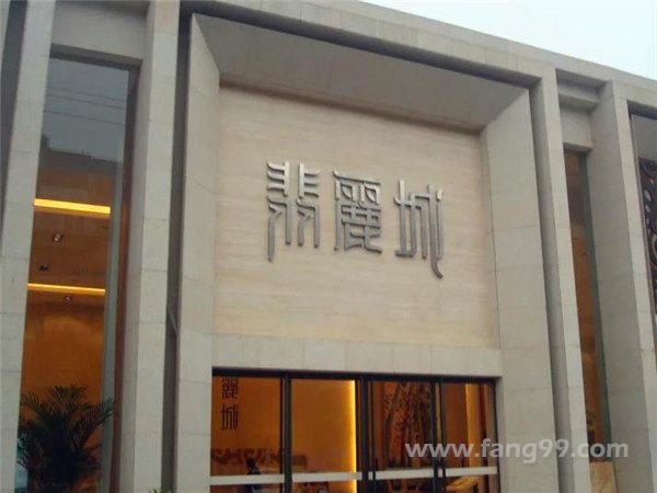 翡丽城实景图