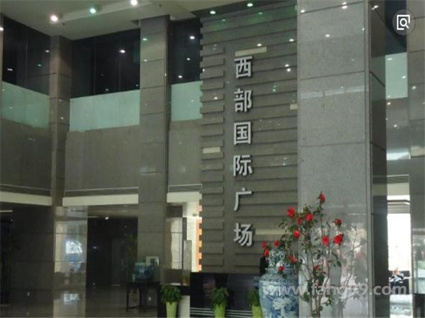 西部国际广场实景图