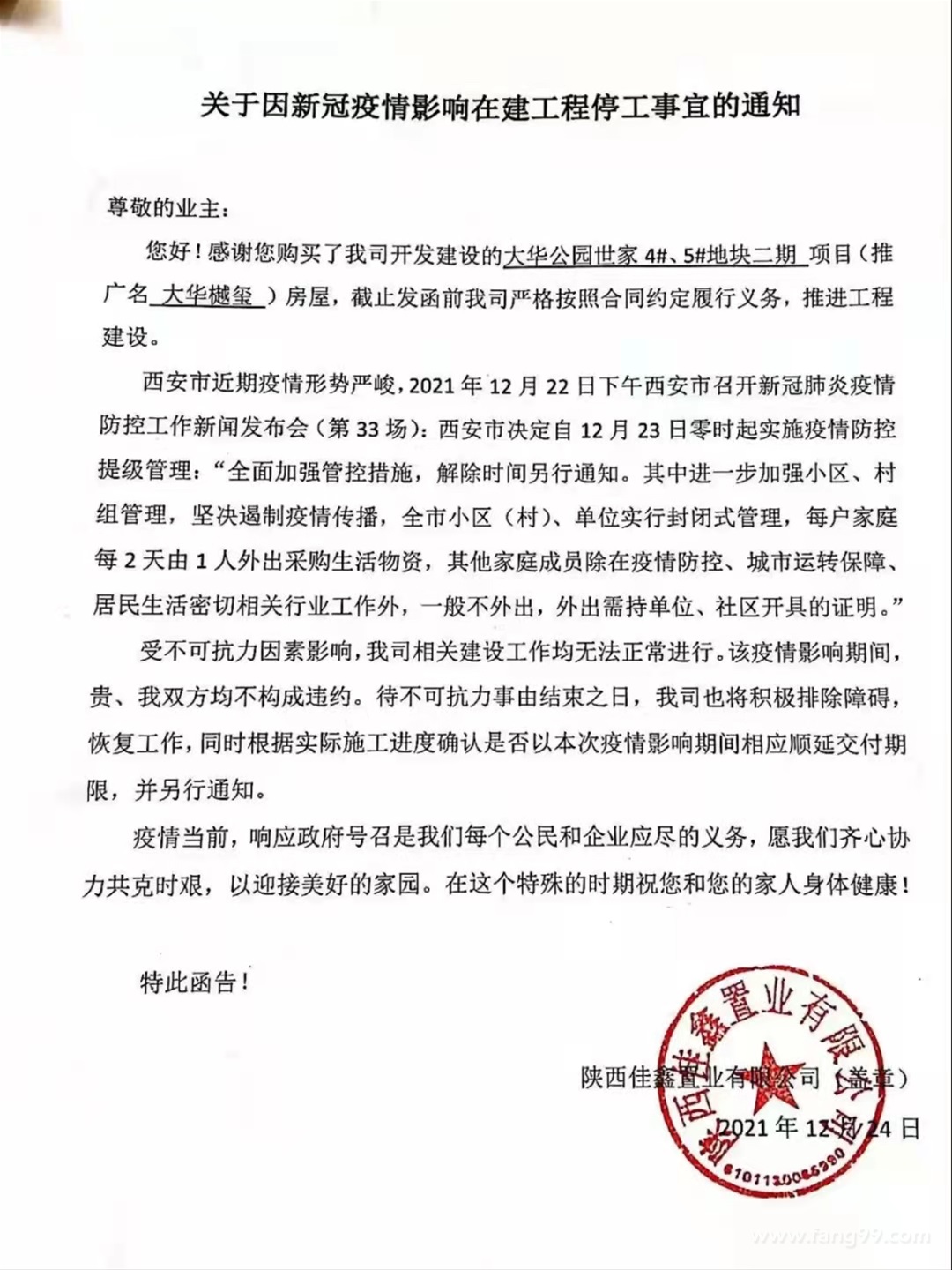 疫情之下有项目发布停工通知多项目延期交付