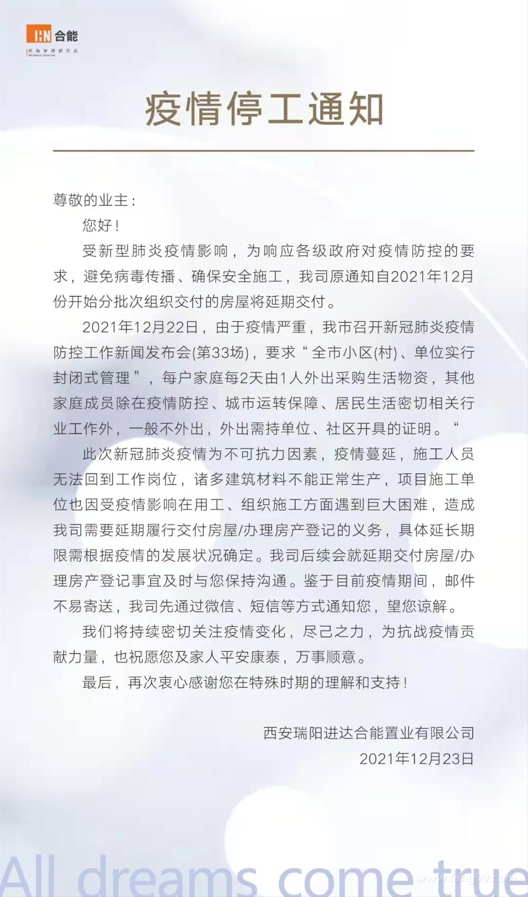 疫情之下有项目发布停工通知多项目延期交付