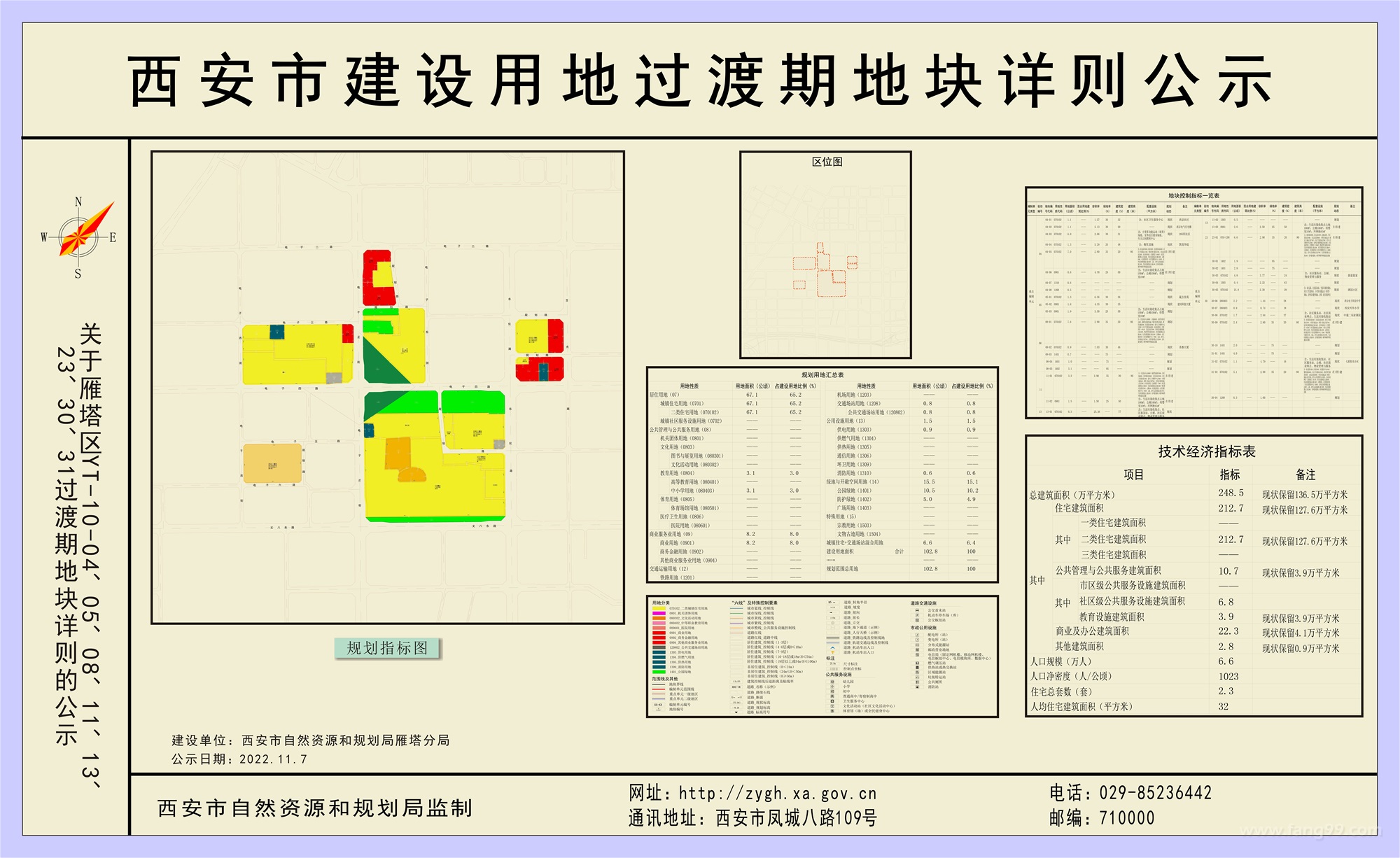 西安北山门村规划图图片