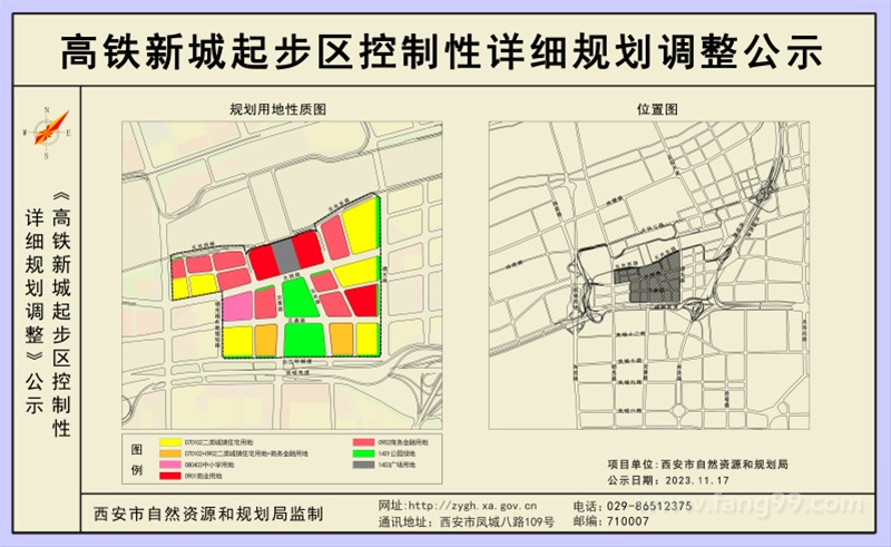 高鐵新城控規調整 起步區規劃發佈_房九九-西安陽光置業服務網