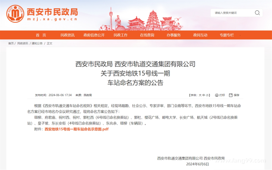 西安地铁15号线一期站名公布!